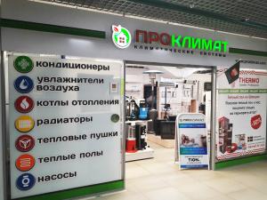 «ПроКлимат», магазин ТЦ РАДУГА