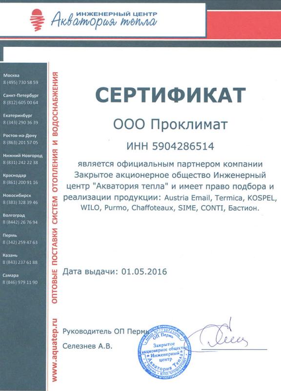 Акватория тепла