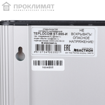 Стабилизатор напряжения TEPLOCOM ST-555-И, 555ВА