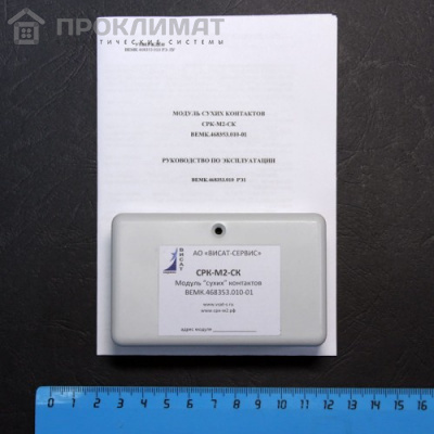 Модуль «сухих» контактов СРК-М2-СК