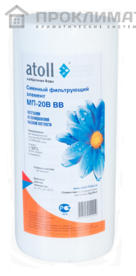 Каpтридж ATOLL МП-20В ВВ Big Blue механической очистки, 20 мкм 10