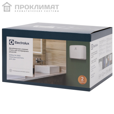 Сушилка для рук Electrolux EHDA/W-2500