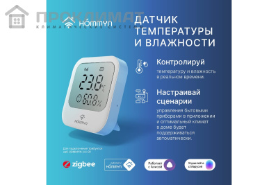 Датчик температуры и влажности HOMMYN HTSZ-01 2