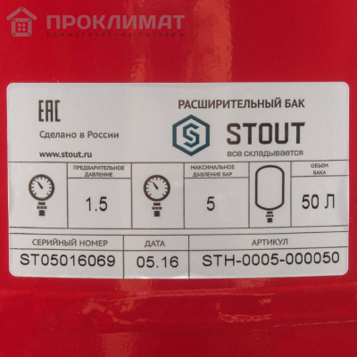 Расширительный бак STOUT на отопление c диафрагмой 50 л. (цвет красный) 