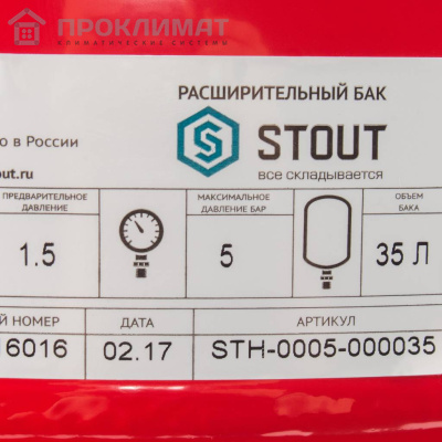 Расширительный бак STOUT на отопление c диафрагмой 35 л. (цвет красный) 