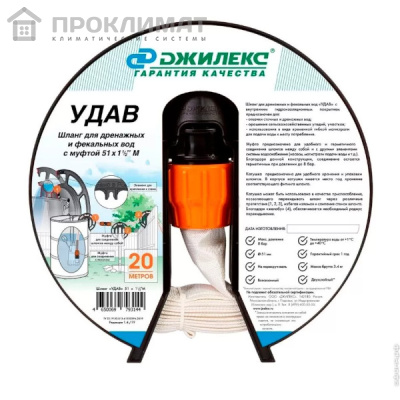 Шланг Джилекс 