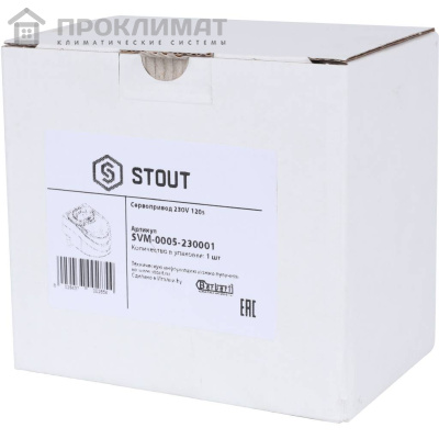  Сервопривод STOUT 230V 120s  в Перми 