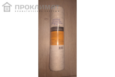 Картридж SL10 PP-10 мкм, полипропилен 2
