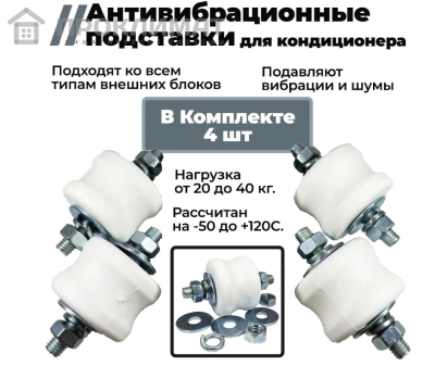 Комплект виброопор для кондиционера RF-V40P 1