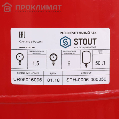 Расширительный бак STOUT на отопление с опорными стойками 50 л. (цвет красный) 