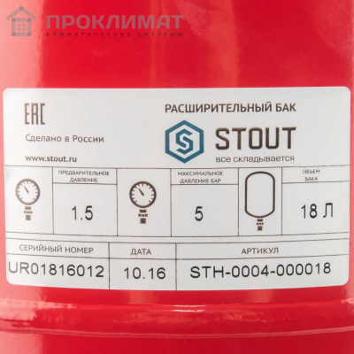 Расширительный бак STOUT на отопление со сменной мембраной 18 л. (цвет красный) 