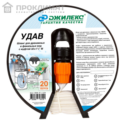 Шланг Джилекс 
