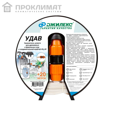 Удлинитель шланга Джилекс 40 мм - 40 мм «На Берлин!»