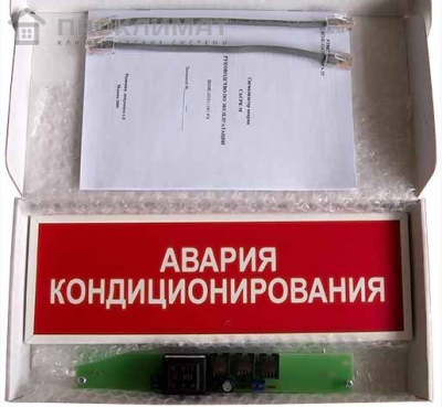 Свето-звуковой сигнализатор аварии для СРК-М2 (аварийное табло)