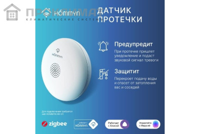 Датчик протечки HOMMYN WS-30-Z 2